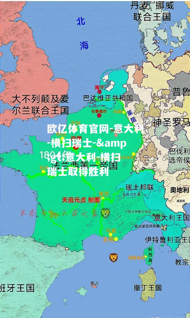 意大利-横扫瑞士->意大利-横扫瑞士取得胜利