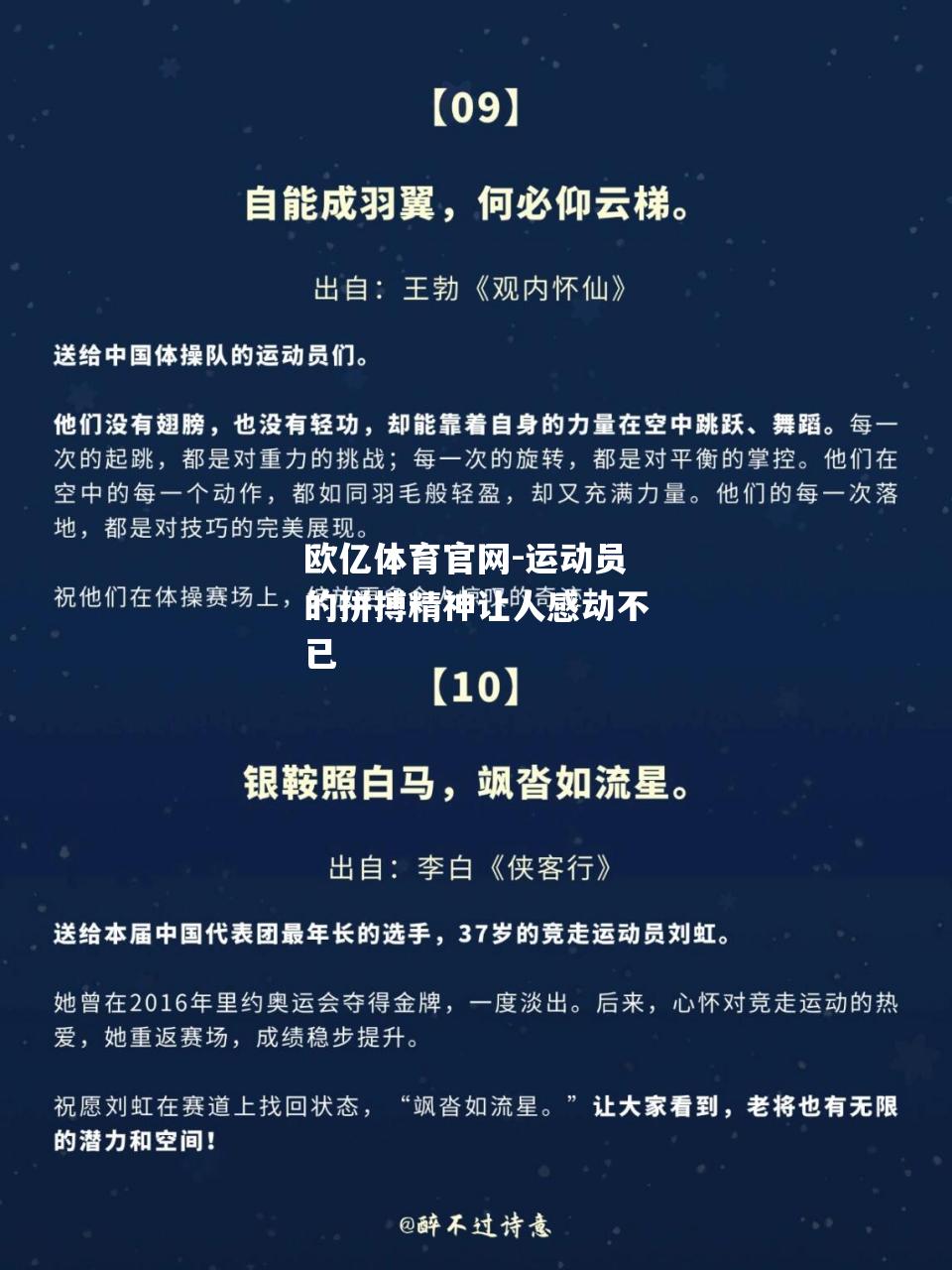 运动员的拼搏精神让人感动不已