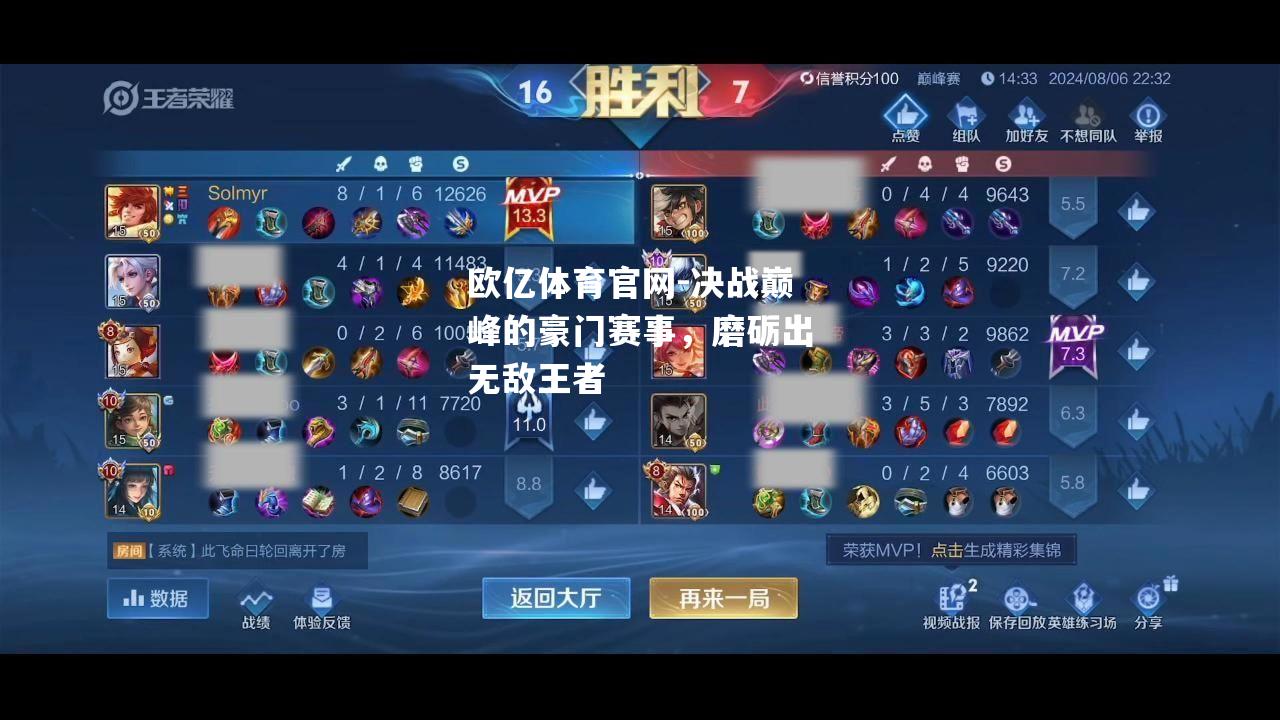 决战巅峰的豪门赛事，磨砺出无敌王者